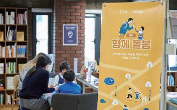 [이베이코리아의 코로나19 극복 프로젝트] 코로나19 여파 속 ‘숨은 영웅’ 지원 앞장