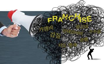 [김수헌의 경제에 비친 세상 읽기 | 말 많고 탈 많은 프랜차이즈 업계] 프랜차이즈 업계 오너들 “나 지금 떨고 있니”
