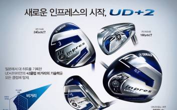 잡는 것만으로 두 클럽 더! 야마하골프 인프레스 UD+2