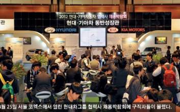 현대차그룹-협력사 공동 채용박람회 <br>현대·기아차 질주에 부품中企에 인재 몰려