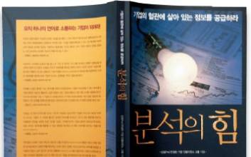 Econo Book  - 『분석의 힘』