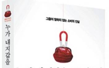 Econo Book -   『누가 내 지갑을 조종하는가』