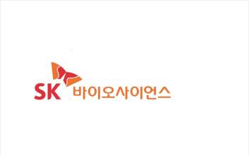 SK바이오사이언스, ESG‧인사 위원회 신설, 전자투표제도 도입
