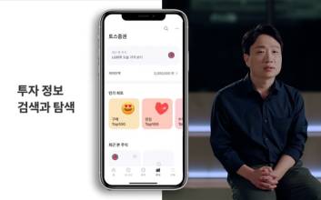 쉽고 간편한 토스증권 MTS, 투자자 마음 뺏을 수 있을까
