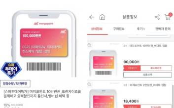“4일 동안 30억원어치 팔았다”…‘머지포인트’ 환불 나선 위메프