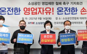 소상공인 코로나19 손실보상 10월 말부터… 인원 제한은 제외