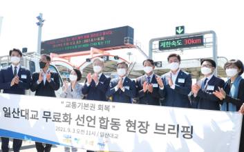 [오늘의 경제정책 브리핑] ‘이재명의 마지막 결재’ 일산대교 무료통행 시작