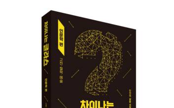 [신간] 팬데믹 강타한 지 2년, 우리는 어떻게 살아가야 할 것인가