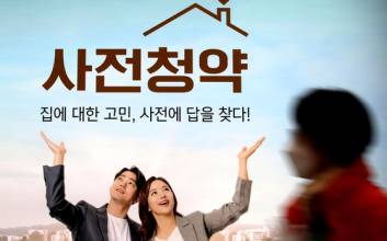 “신혼희망타운 사전청약 신청하세요