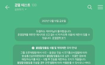 음란물 잡겠다며 카톡 검열…정작 ‘N번방’은 못 잡는다