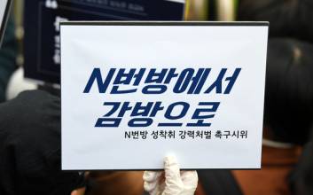모든 공개 온라인 공간을 N번방 취급? 이것이 최선입니까?
