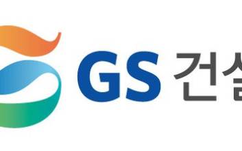 [증시이슈]GS건설, 1.48% 하락하며 4만원선 내줘