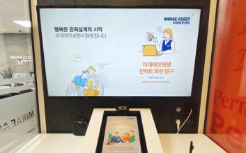 페이퍼리스에 모바일 화상 상담까지…주목받는 미래에셋생명의 ‘뉴노멀’