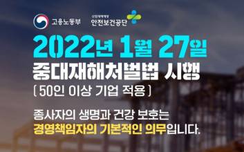 중대재해법 D-3…CSO 선임, 안전 조직 확대·개편 나선 건설사들