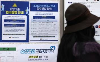 방역지원금·희망대출·특례보증…소상공인 눈여겨볼 지원은