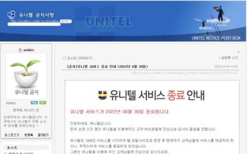 김범수·이해진 길러낸 PC통신 유니텔, 26년만에 '접속 종료'