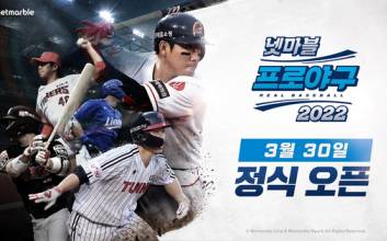 넷마블, ‘넷마블 프로야구 2022’ 오는 30일 정식 출시