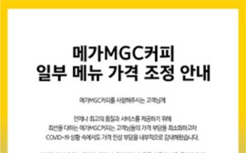 저가커피도 원두값에 무릎 꿇었다…메가커피 오늘부터 가격 인상