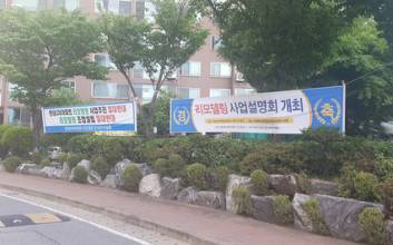 ‘리모델링 반대’ 소유주에 매도청구권 행사는 언제할까 [임상영 부동산 법률토크]
