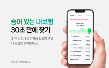 네이버·카카오의 보험 야심작...어떤게 더 좋을까? [보험톡톡]