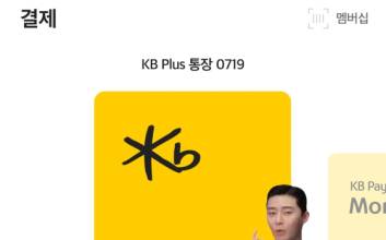 ‘KB국민카드’ 앱 없애고 ‘KB페이’로 합쳐진다…‘원앱’ 전략 성공할까