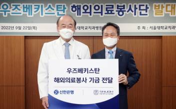 신한은행·서울대 치과병원, 우즈베키스탄으로 '아름다운 동행'