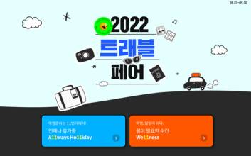 "고환율에도 해외여행은 계속”…‘해외항공권’ 거래액 4배 폭증