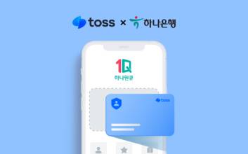 토스 “토스인증서, 이제 하나은행에서도 쓸 수 있어요”