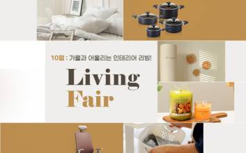 “가을맞이 집단장 해볼까”…G마켓·옥션, ‘리빙페어’ 오픈