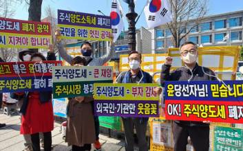 금투세 강행에 뿔난 동학개미…민주당사 앞 촛불집회 예고