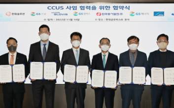 GS칼텍스, 삼성‧현대 등과 탄소 포집‧활용 사업 협력