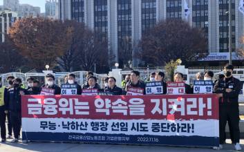 ‘윤종원 후임’ 내부 출신 원하는 기업은행 노조 “낙하산·모피아 거절”