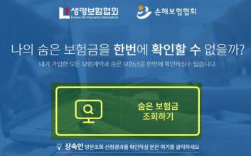 “내보험 찾아줌, 고마워”…지난해 보험금 3.8조 주인 찾아갔다