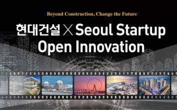 현대건설, 오픈이노베이션 통해 스타트업 육성 본격화