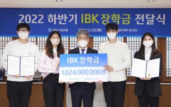 기업은행,  중소기업 근로자 자녀에게 장학금 약 10억원 전달