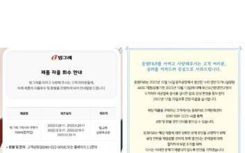 “쇳조각에 세균 증식까지”…빙그레·동원 제품 리콜 이어져