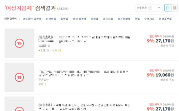 ‘최음제·호르몬 향수’ 버젓이…위메프·티몬 등 ′금칙어′ 못 거른 까닭