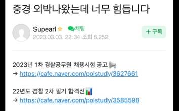 “조리돌림·음료수 테러”…‘학폭’ 예비 경찰 4명 퇴교 처분
