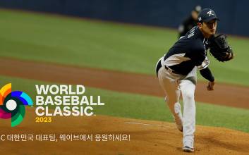 웨이브, 야구 국가대항전 WBC 생중계