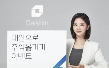 “대신증권으로 주식 옮기고 지원금 받아가세요”