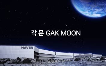 네이버, 이번엔 달까지 간다?…“데이터센터 최적의 장소”