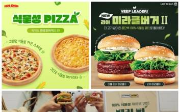 [얼마예요] 버거·피자 ‘패스트푸드’까지 비건 열풍…고기 없는데 오히려 비싸다?