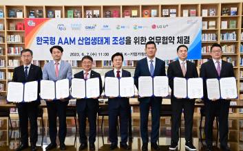 LG유플러스, 미래항공모빌리티 산업 생태계 조성 앞장선다