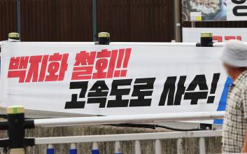 [속보] 대통령실 “서울-양평고속도로, 국토부서 다룰 문제”