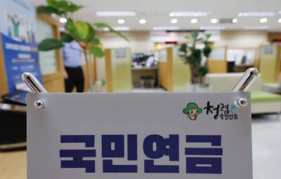 “인구고령화 가속…연금 시스템 전면 재설계 시급”