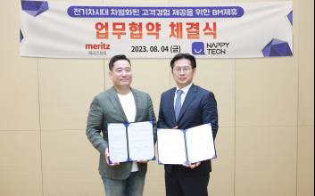 메리츠화재, 전기차 세차플랫폼과 업무협약 ...비즈니스 결합 지속