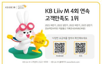 국민은행 “KB리브모바일, 올 상반기 이동통신 이용자 만족도 1위”