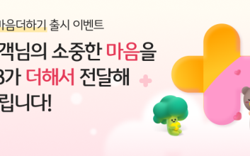 KB국민은행, ‘KB마음더하기’ 출시 기념 이벤트 실시