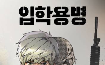 한국서 탄생한 ‘용병’ 이야기, 네이버웹툰 타고 ‘만화 강국’ 일본 강타