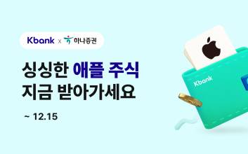 케이뱅크, 하나증권 주식계좌 개설 서비스 개시